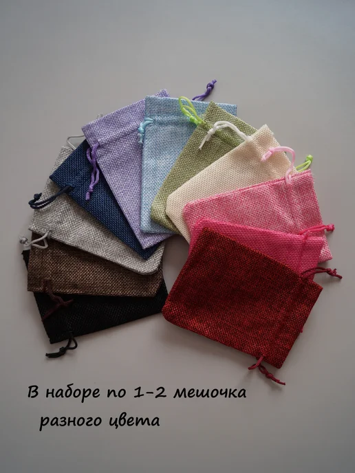 GiftBags Мешочки подарочные льняные 9х12 см микс цветов, 9x12 см, фото 2