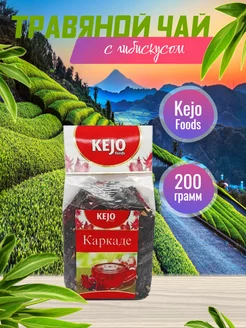 Чай каркаде 200гр Kejo 241181432 купить за 284 ₽ в интернет-магазине Wildberries