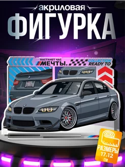 Акриловая фигурка с фоном need money for bmw bmw m3 1-я Наклейка 241181495 купить за 765 ₽ в интернет-магазине Wildberries