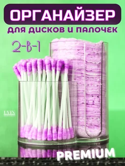 Органайзер для ватных дисков и палочек настольный UVIN 241182116 купить за 205 ₽ в интернет-магазине Wildberries