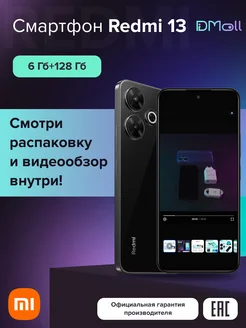 Смартфон Redmi 13 6+128 Черный Xiaomi 241183345 купить за 13 311 ₽ в интернет-магазине Wildberries