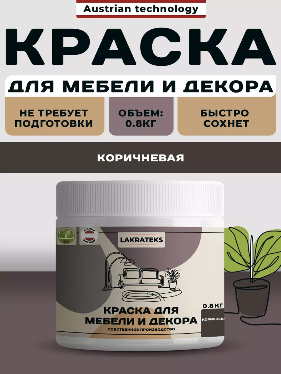 Краска для...