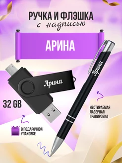 Именной набор Арина