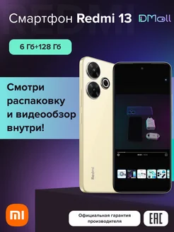 Смартфон Redmi 13 6+128 Золотой Xiaomi 241186000 купить за 13 746 ₽ в интернет-магазине Wildberries