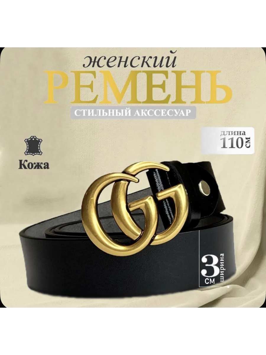Ремень Gucci Женский Оригинал Купить