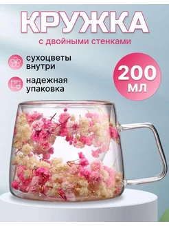 Кружка стеклянная для чая с двойными стенками и дном, 200 мл