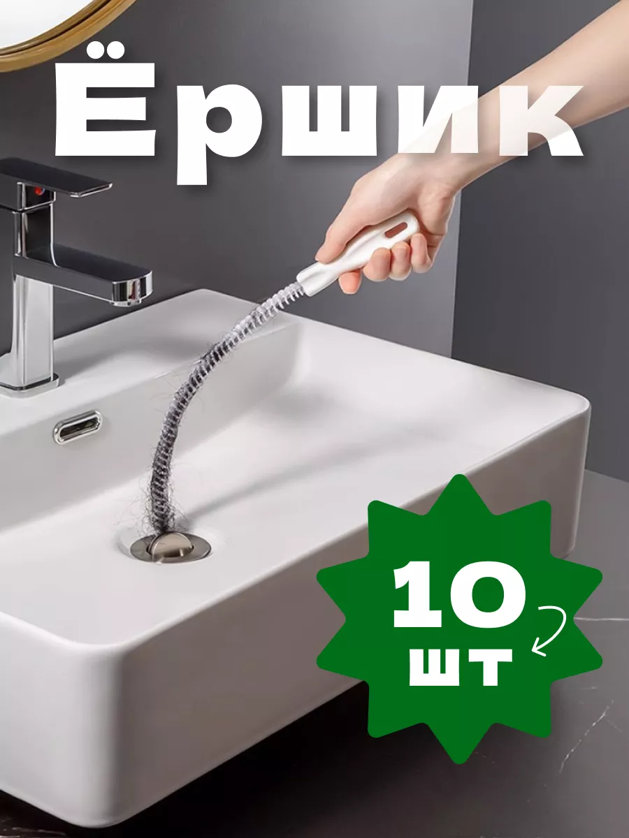 Ершик для чистки труб...