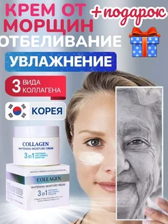 Крем увлажняющий от морщин отбеливающий корейский collagen Al HaQ 241187870 купить за 246 ₽ в интернет-магазине Wildberries