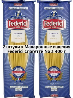 2 x Макаронные изделия Cпагетти No 3 400 г