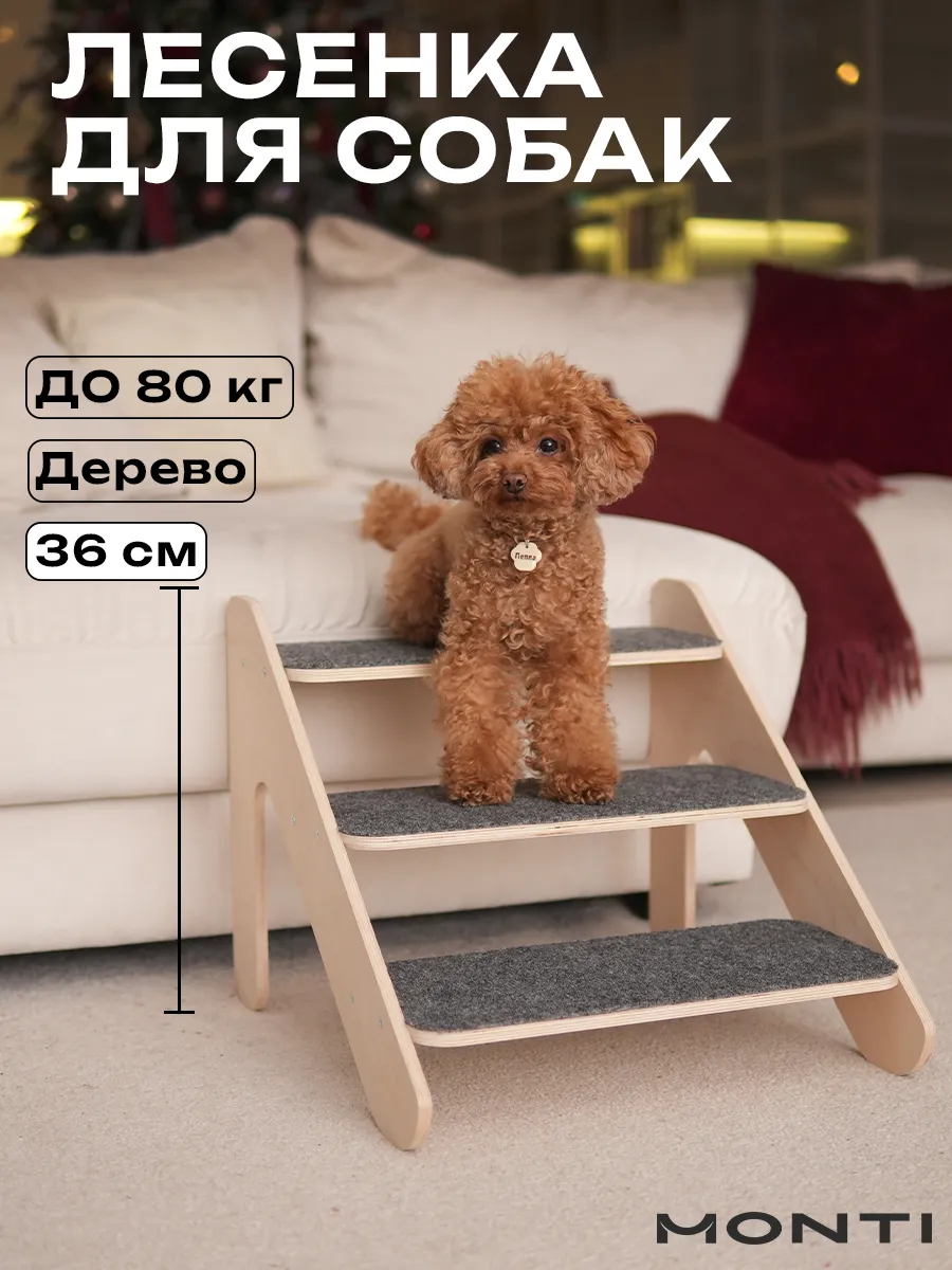 Лестница для собак и кошек...