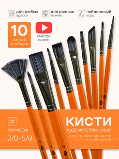 Кисти для рисования художественный набор 10 шт Kitso 241189834 купить за 255 ₽ в интернет-магазине Wildberries