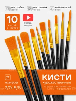 Кисти для рисования художественный набор 10 шт Kitso 241189836 купить за 180 ₽ в интернет-магазине Wildberries