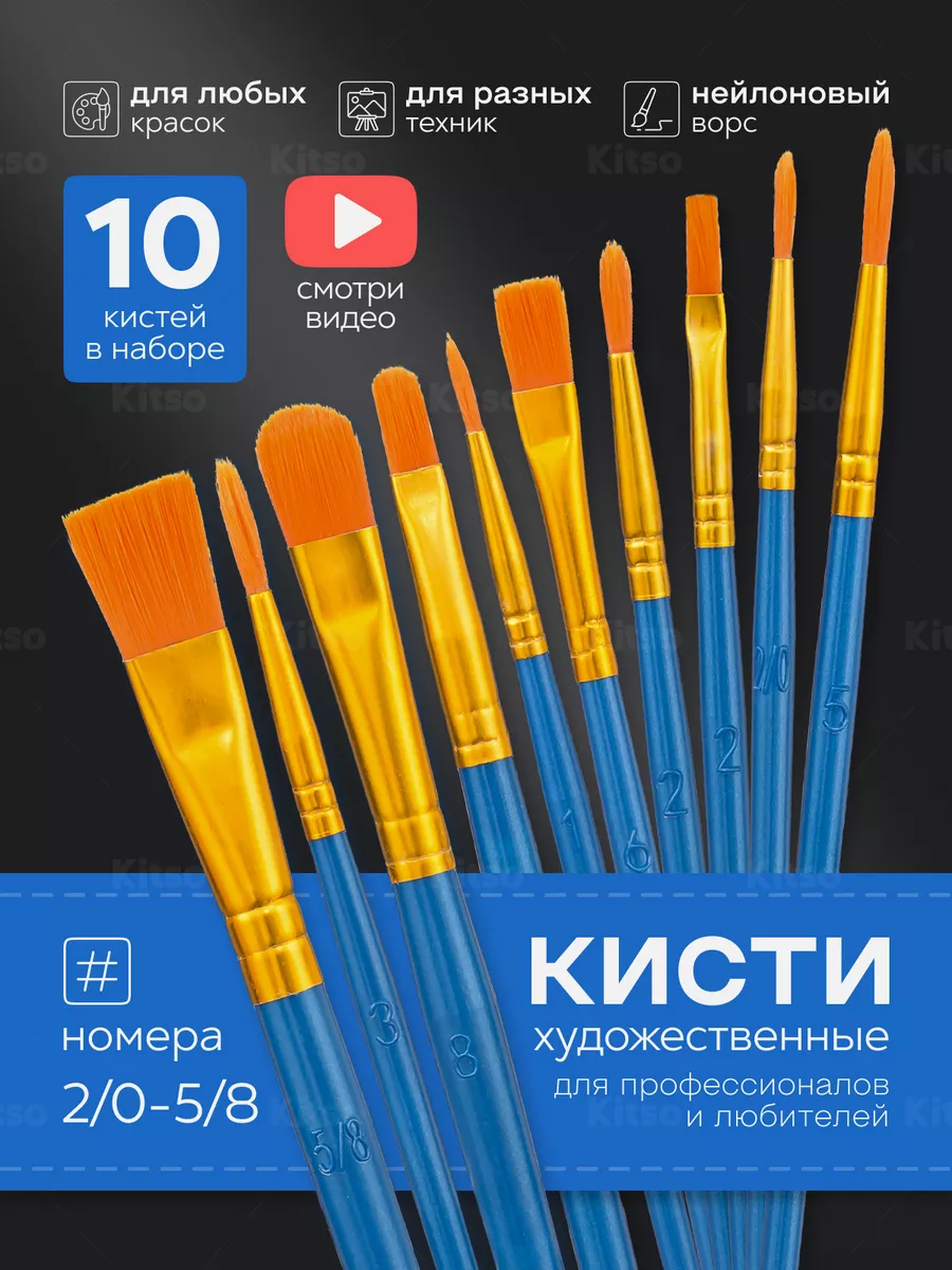Кисти для рисования...