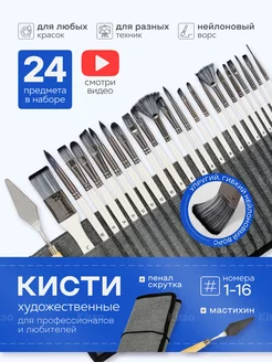 Кисти для рисования художественный набор 24 шт Kitso 241189839 купить за 719 ₽ в интернет-магазине Wildberries