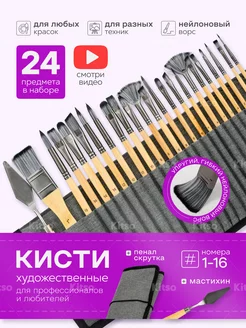 Кисти для рисования художественный набор 24 шт Kitso 241189840 купить за 717 ₽ в интернет-магазине Wildberries