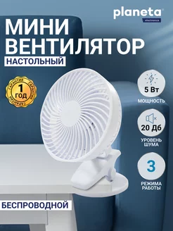 Вентилятор настольный мини