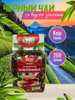 Чай ароматная земляника Kejo 241191352 купить за 427 ₽ в интернет-магазине Wildberries