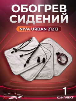 Обогрев сидений Niva Urban Нива Урбан 21213 Нет бренда 241192298 купить за 1 383 ₽ в интернет-магазине Wildberries