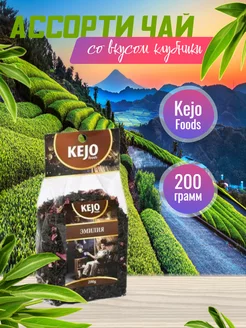 Чай эмилия 200гр Kejo 241193031 купить за 427 ₽ в интернет-магазине Wildberries