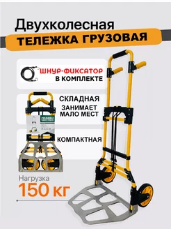 Тележка грузовая 150 кг