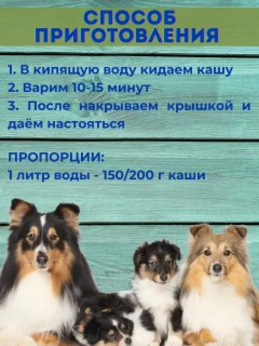 Каша для собак злаковая повседневная для всех пород корм, вариант, фото 3
