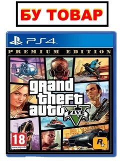 GTA 5 на PlayStation 4 PlayStation 5 (БУ) Sony Playstation 241195043 купить за 1 592 ₽ в интернет-магазине Wildberries