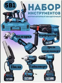 Набор электроинструментов 5в1 makita 241195498 купить за 11 731 ₽ в интернет-магазине Wildberries