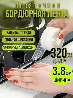 Бордюрная лента для ванной 3.8 см прозрачная Alya Shop 241195540 купить за 223 ₽ в интернет-магазине Wildberries