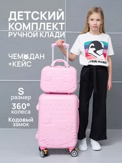 Чемодан детский на колесах с сумкой дорожной Bagstone 241195579 купить за 5 876 ₽ в интернет-магазине Wildberries