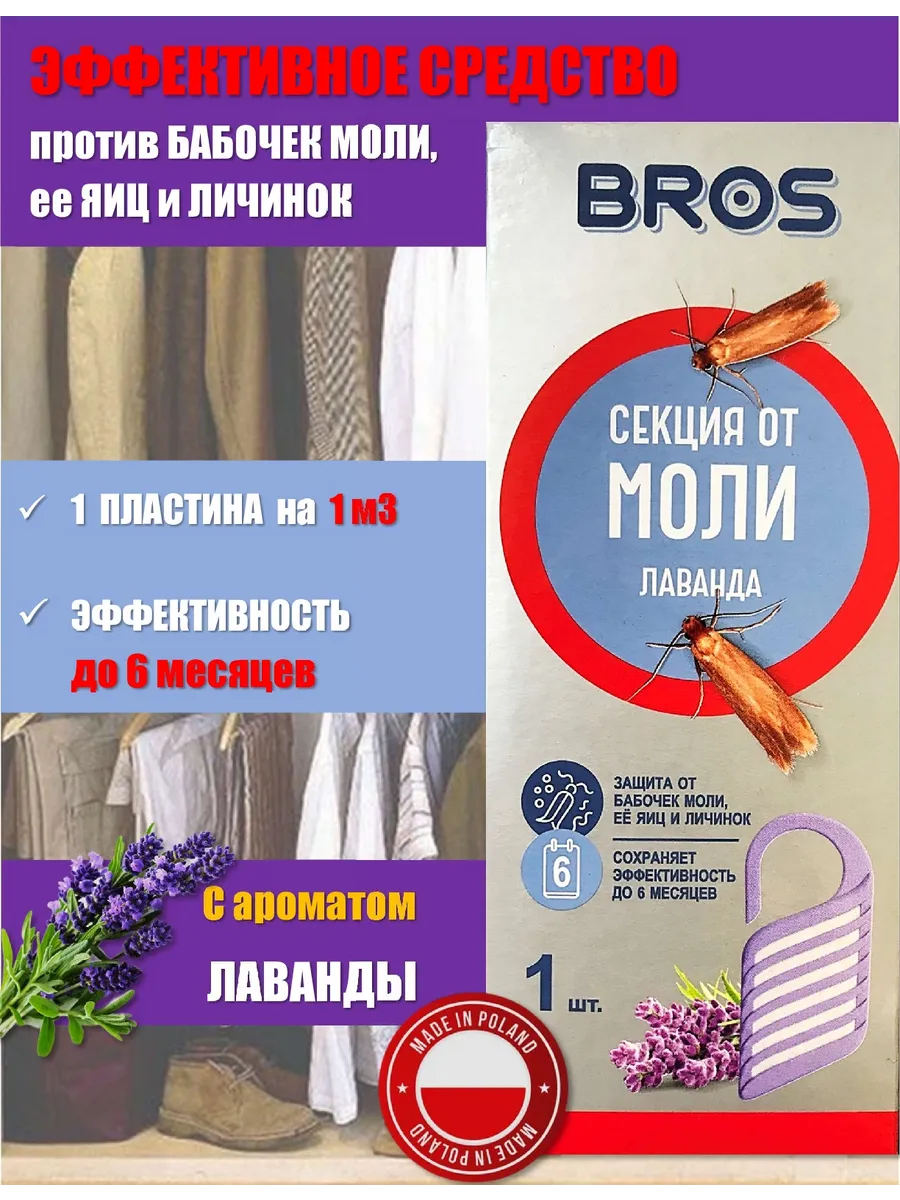 Подвесная секция от моли Лаванда, 1 шт