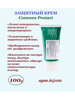 Крем ранозаживляющий протакт protact 100г Coloplast 241197565 купить за 1 435 ₽ в интернет-магазине Wildberries