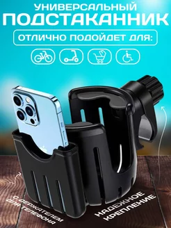 Подстаканник для коляски универсальный двойной на велосипед CostPrice 241198836 купить за 686 ₽ в интернет-магазине Wildberries