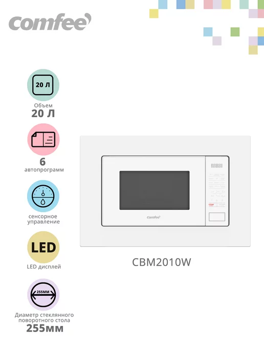 Микроволновая Печь Соло Comfee Cmw207m05w Купить