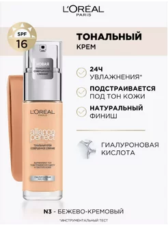 Тональный крем true match 30 мл №3 LOREAL 241199046 купить за 382 ₽ в интернет-магазине Wildberries