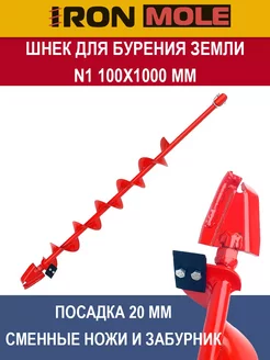 Шнек 100х1000 мм для мотобура