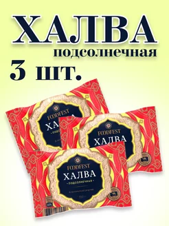 Халва подсолнечная, 3шт.*350гр