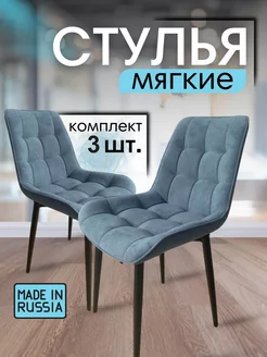 Мягкий стул Румба-Бостон Chair style 241200425 купить за 11 992 ₽ в интернет-магазине Wildberries