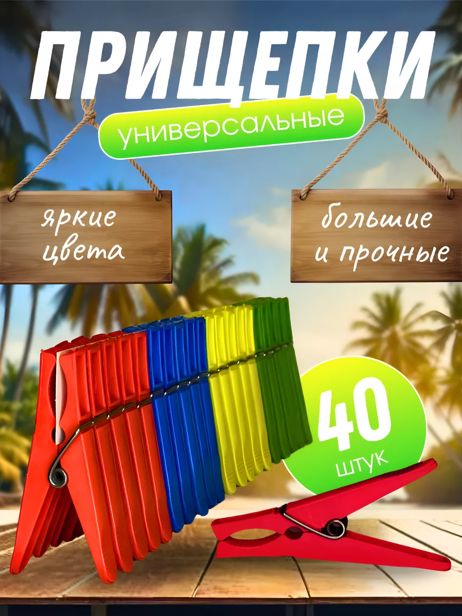Прищепки бельевые,...