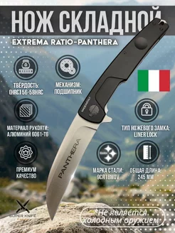 Нож складной Extrema Ratio Panthera Satin туристический