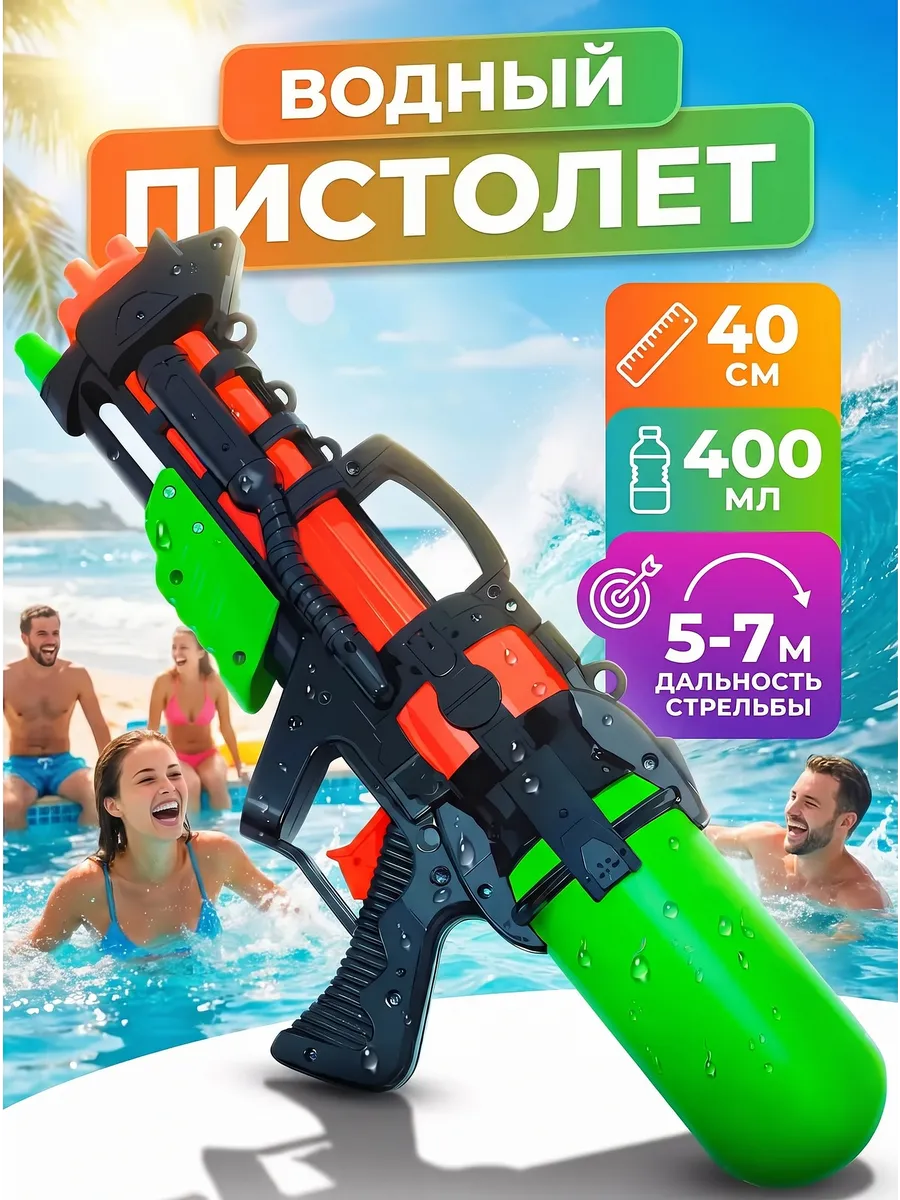 водяной пистолет, бластер, водный аквабластер для вечеринок