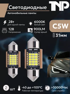 Led лампы светодиодные T11 C5W для освещения салона 36мм LedLAMPA52 246428891 купить за 179 ₽ в интернет-магазине Wildberries