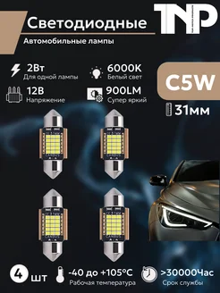 Лампы светодиодные автомобильные C5W led T11