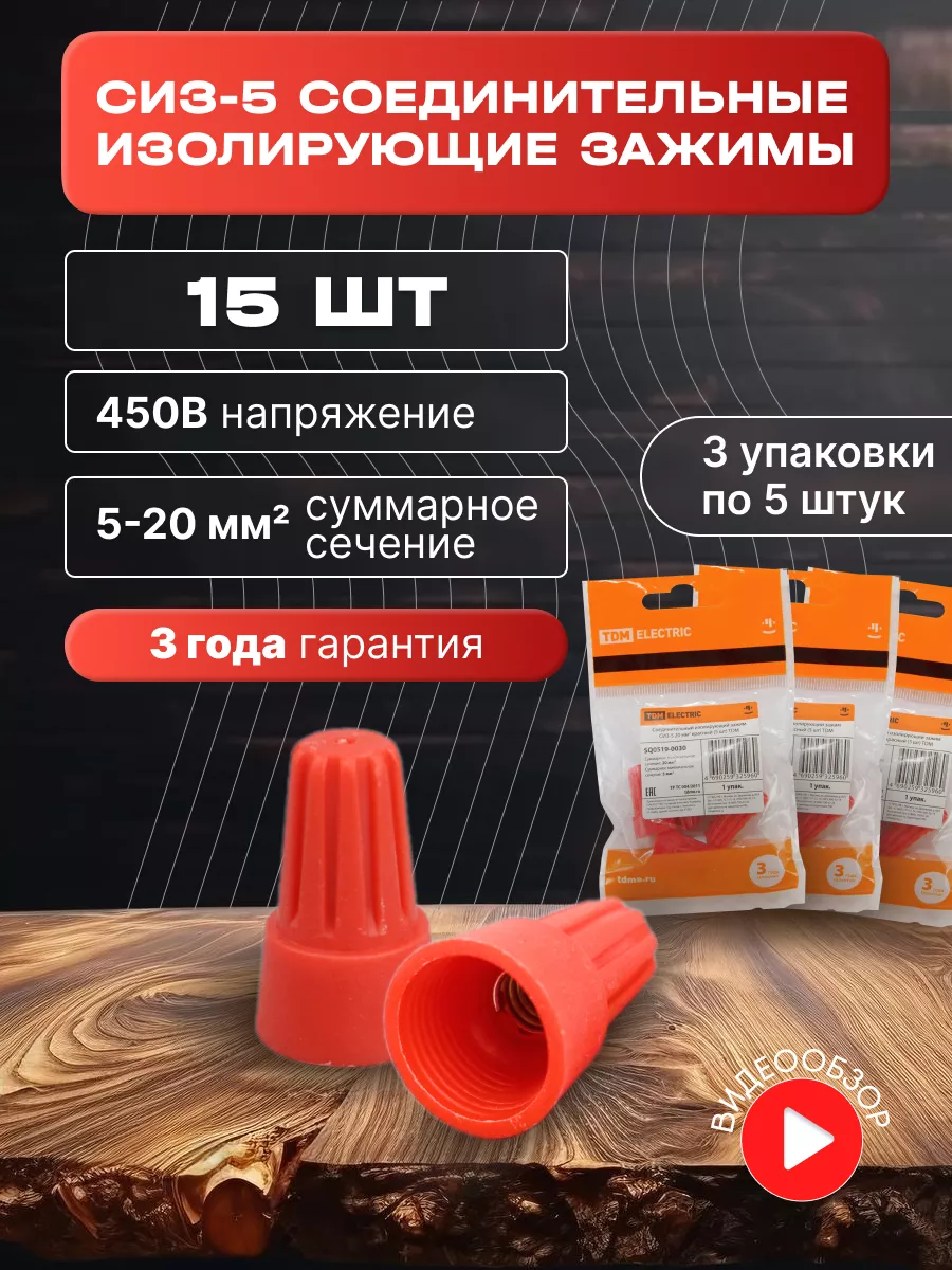 СИЗ-5 соединительный изолирующий зажим для проводов