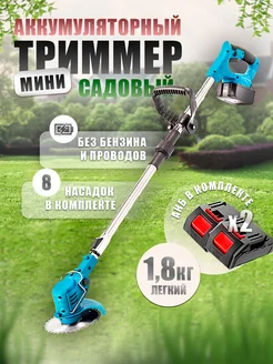 Триммер аккумуляторный садовый Lion_Trade 241205019 купить за 1 677 ₽ в интернет‑магазине Wildberries