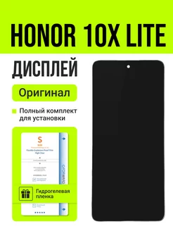 Дисплей для Honor 10x Lite и Huawei P Smart 2021 оригинал