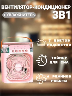 Настольный вентилятор с увлажнителем воздуха 241207390 купить за 798 ₽ в интернет-магазине Wildberries