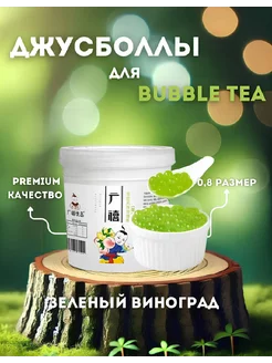 Джус болл для Bubble tea со вкусом винограда 1.25 кг tapioca.kz 241207777 купить за 591 ₽ в интернет-магазине Wildberries