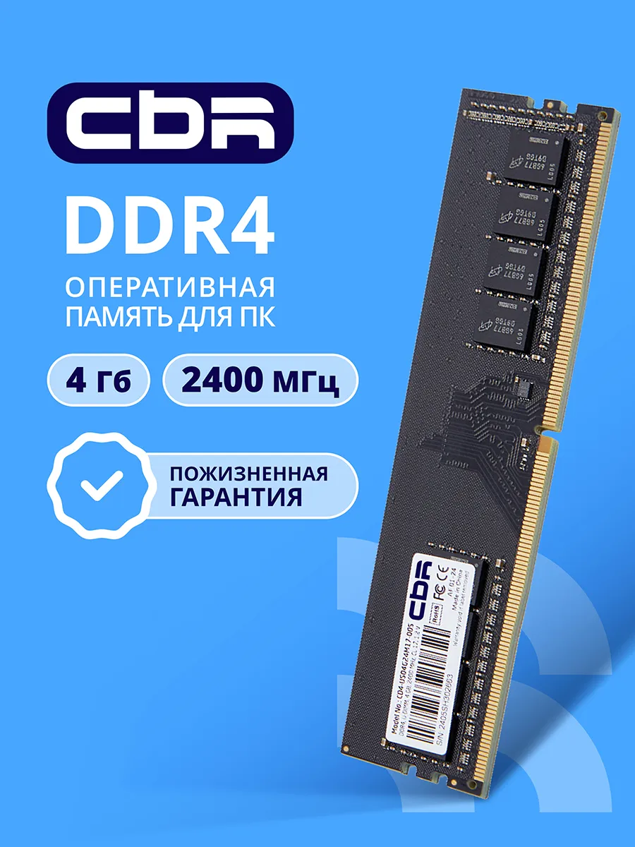 Оперативная память DDR4 DIMM 1x4Гб, 19200 МБ/с 2400