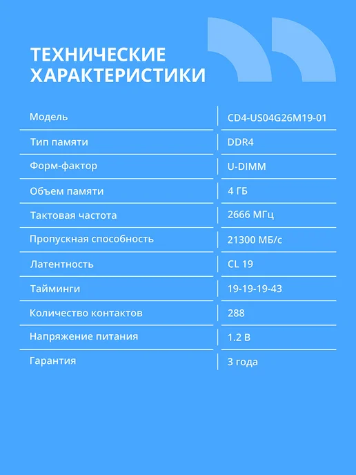 CBR Оперативная память DDR4 DIMM 1x4Гб, 21300МБ с 2666, 1x4, 4 ГБ, фото 2