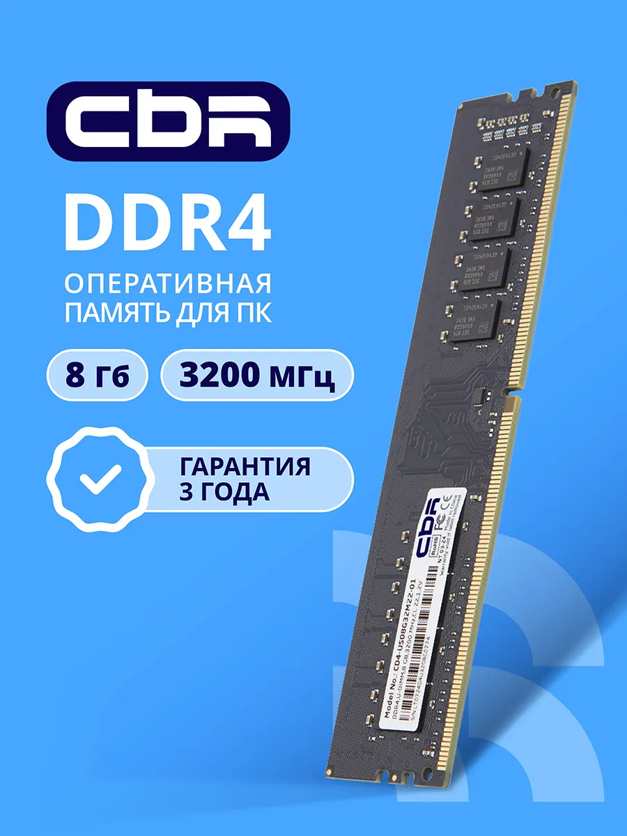 Оперативная память DDR4 DIMM 1x8Гб, 25600МБ/с 3200